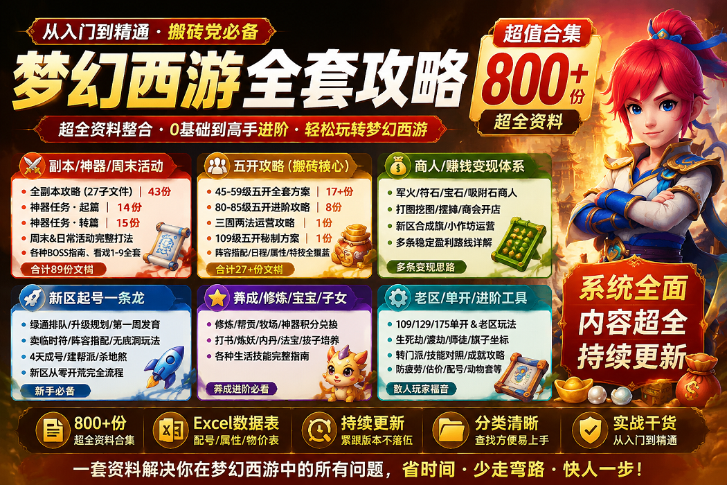 梦幻西游全套攻略（端游）